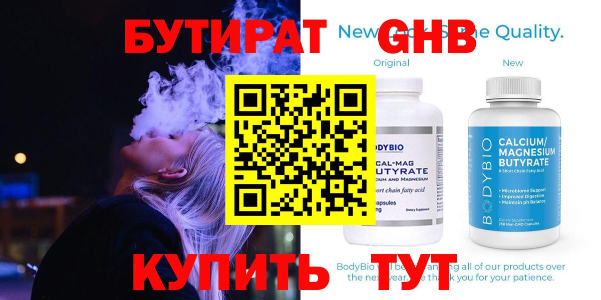 Бутират оксибутират Шатура