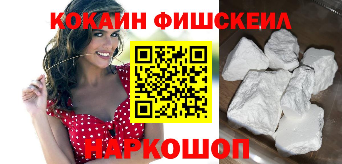 Кокаин  где купить   Вход с VPN  Cocaine 97%  Шатура  COCAIN Fish Scale 