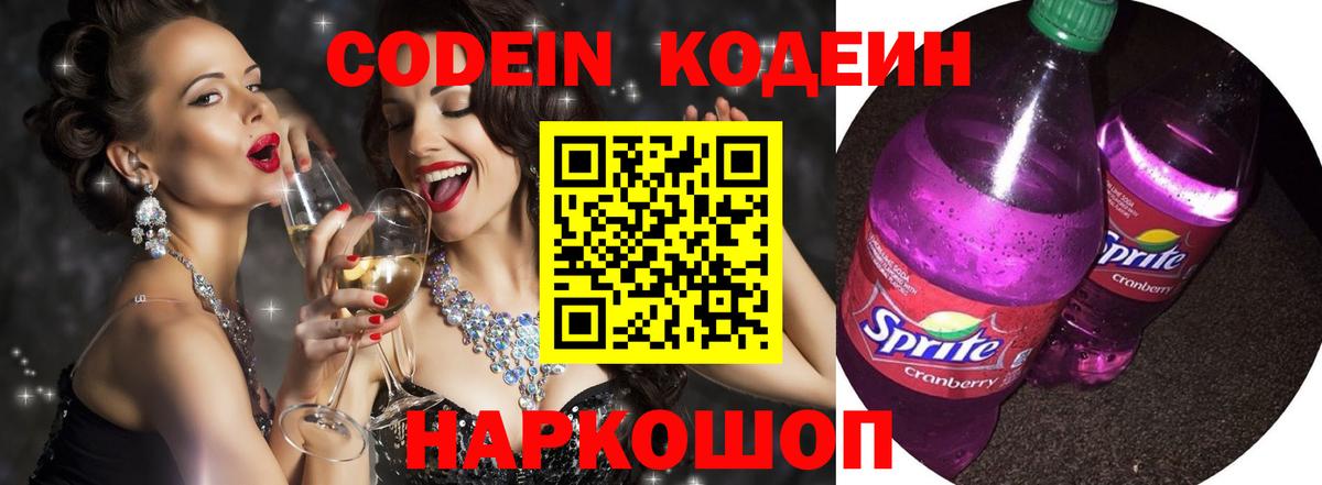 Кодеиновый сироп Lean напиток Lean (лин) Шатура