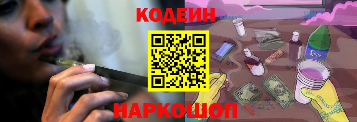 Кодеиновый сироп Lean Purple Drank  Кодеиновый сироп Lean Purple Drank  Шатура  Вход с VPN 