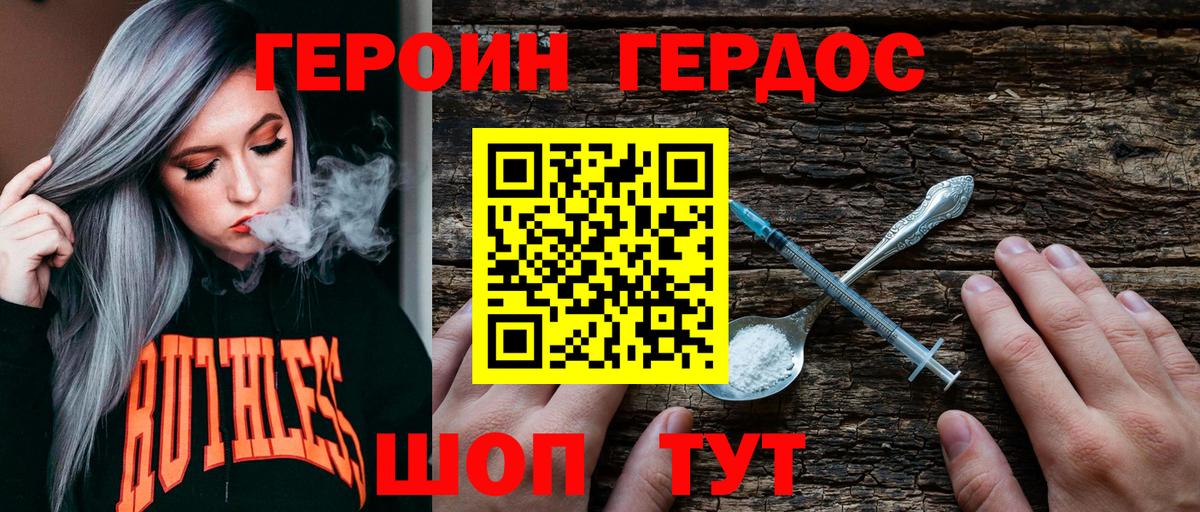 Героин герыч  Вход с VPN  Шатура 