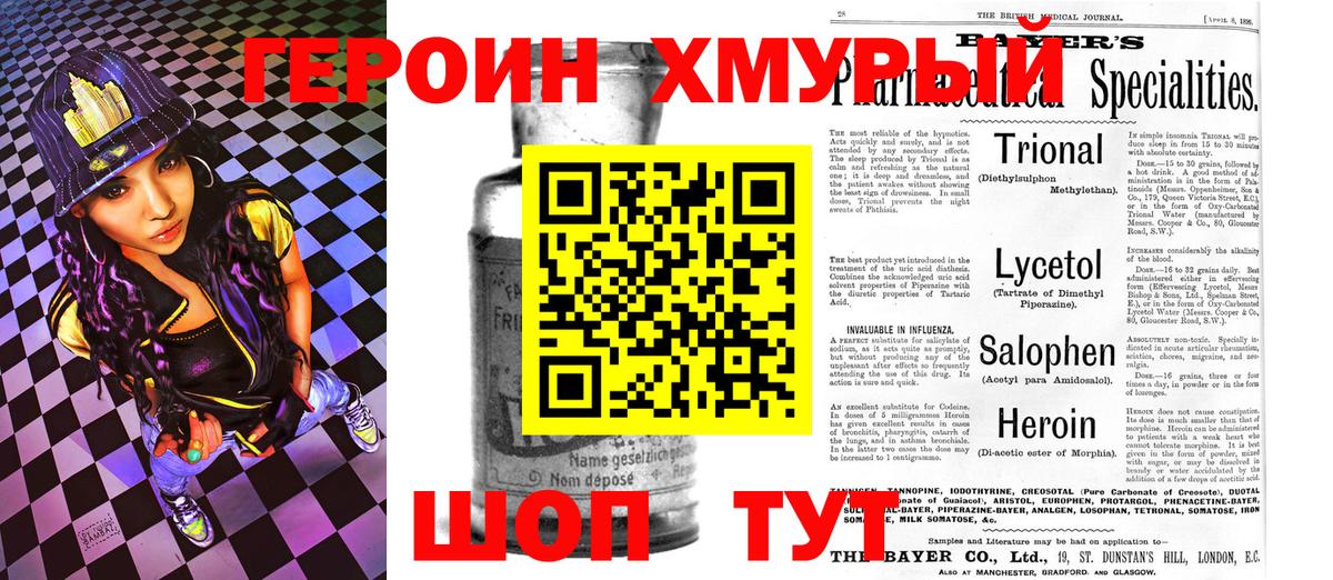 Героин Афган Шатура