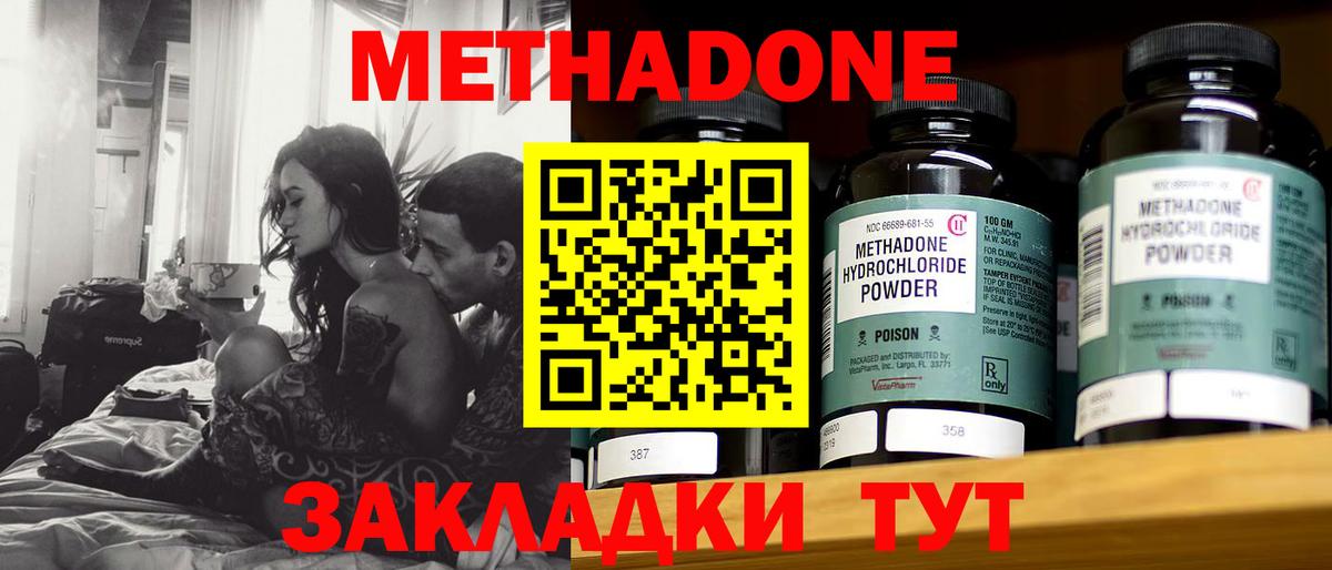 МЕТАДОН methadone  маркетплейс наркотические препараты  Вход с VPN  Шатура  Метадон белоснежный 