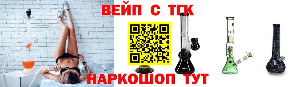 Дистиллят ТГК вейп с тгк Шатура
